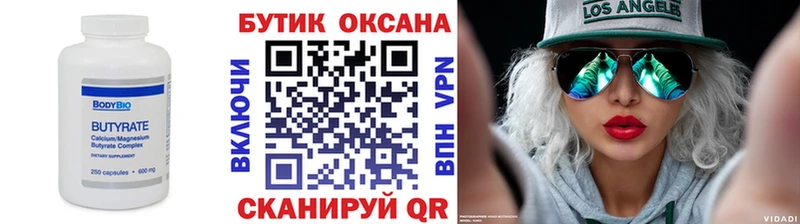 БУТИРАТ бутик  наркошоп  Александровское 